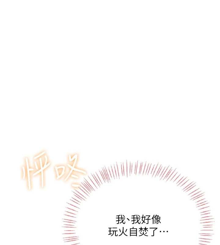 飞机杯女神连线中 - 第44話-我的身體只有祢能碰♥ - page 69