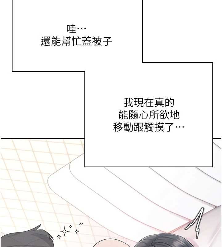 飞机杯女神连线中 - 第44話-我的身體只有祢能碰♥ - page 73