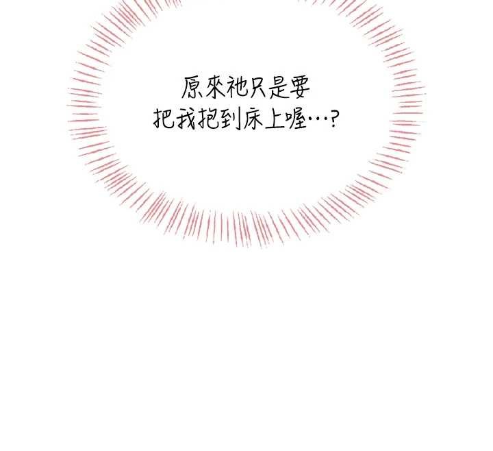 飞机杯女神连线中 - 第44話-我的身體只有祢能碰♥ - page 76
