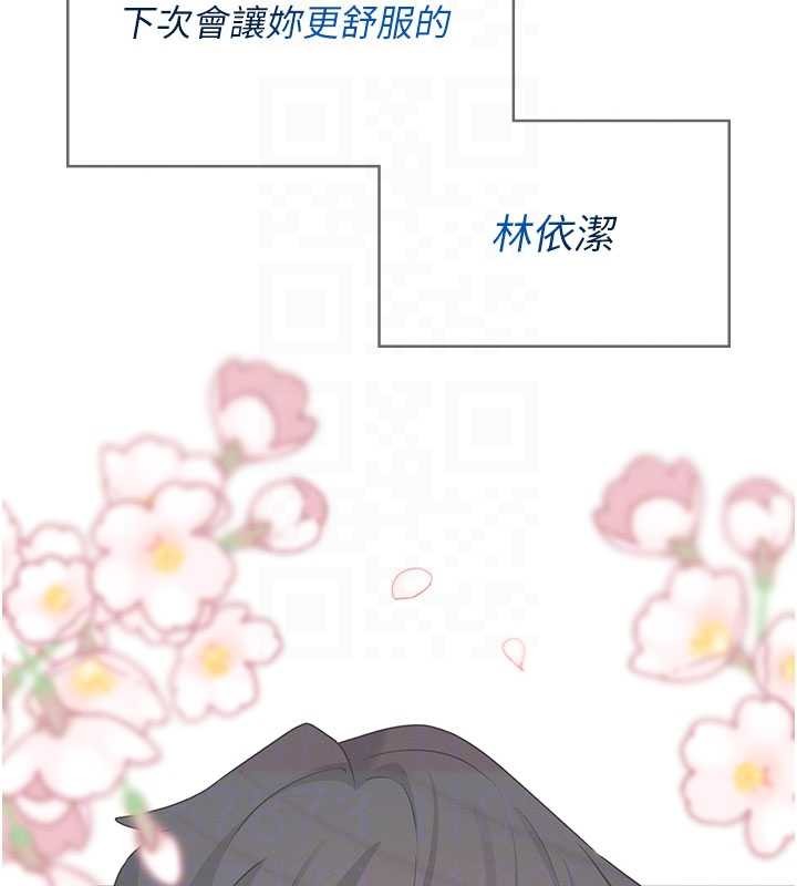 飞机杯女神连线中 - 第44話-我的身體只有祢能碰♥ - page 79