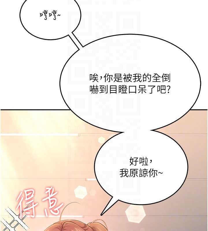 飞机杯女神连线中 - 第44話-我的身體只有祢能碰♥ - page 93