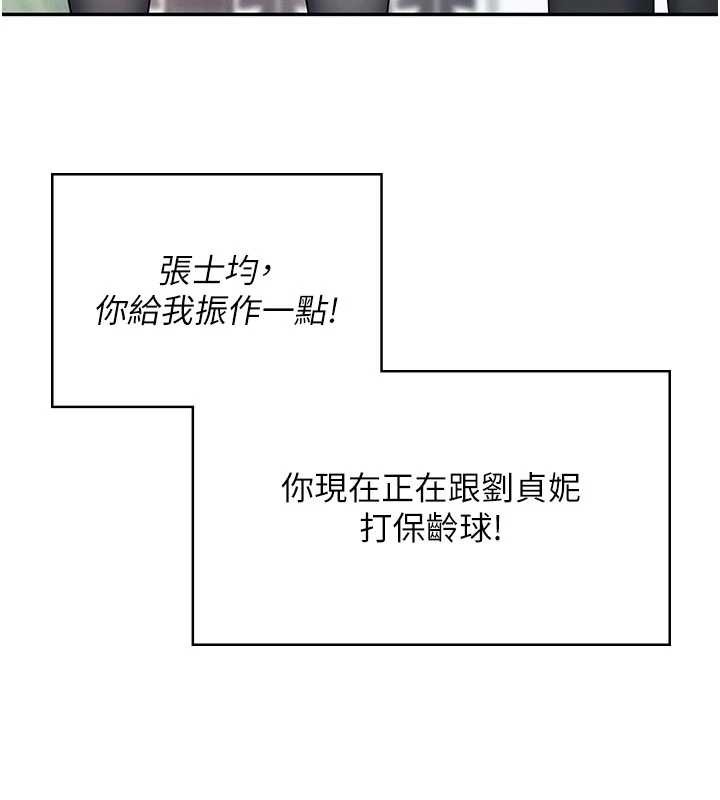 飞机杯女神连线中 - 第44話-我的身體只有祢能碰♥ - page 96