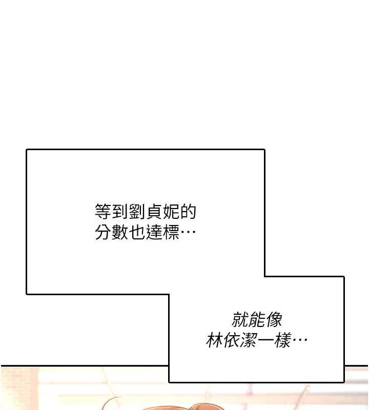 飞机杯女神连线中 - 第44話-我的身體只有祢能碰♥ - page 97
