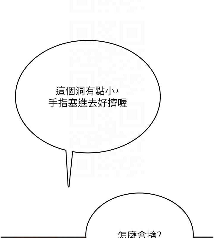 飞机杯女神连线中 - 第44話-我的身體只有祢能碰♥ - page 102