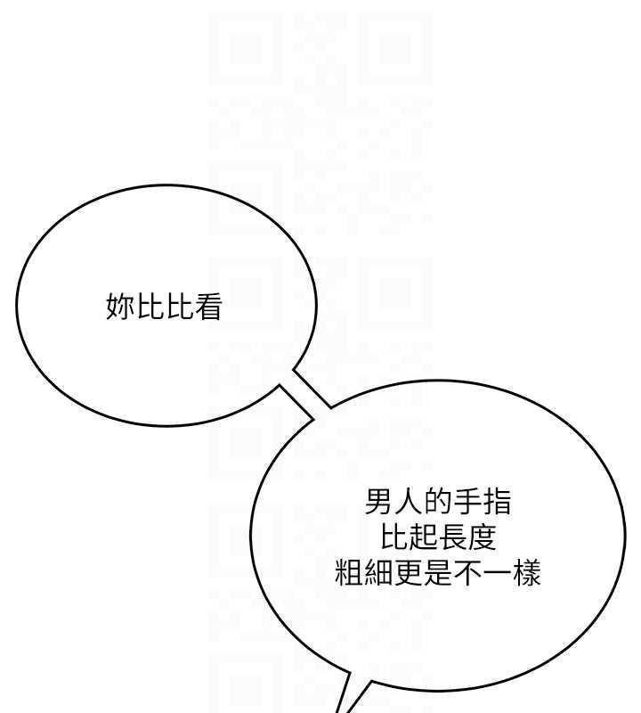 飞机杯女神连线中 - 第44話-我的身體只有祢能碰♥ - page 106