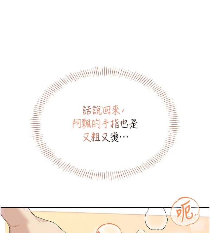 飞机杯女神连线中 - 第44話-我的身體只有祢能碰♥ - page 118