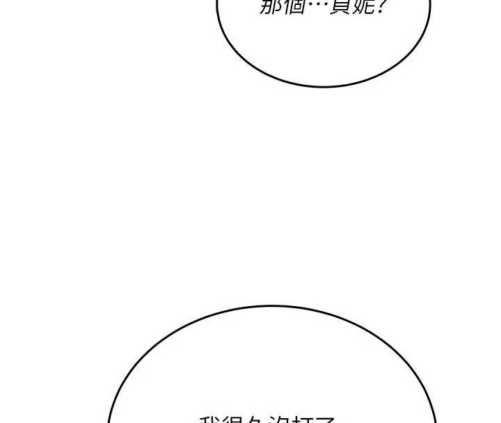 飞机杯女神连线中 - 第44話-我的身體只有祢能碰♥ - page 121