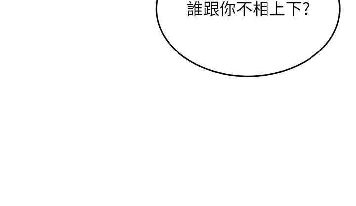 飞机杯女神连线中 - 第44話-我的身體只有祢能碰♥ - page 160