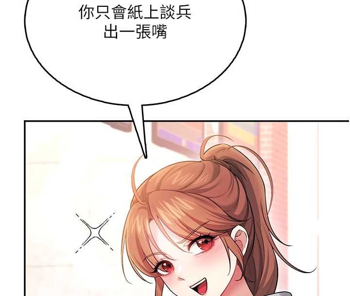 飞机杯女神连线中 - 第44話-我的身體只有祢能碰♥ - page 164