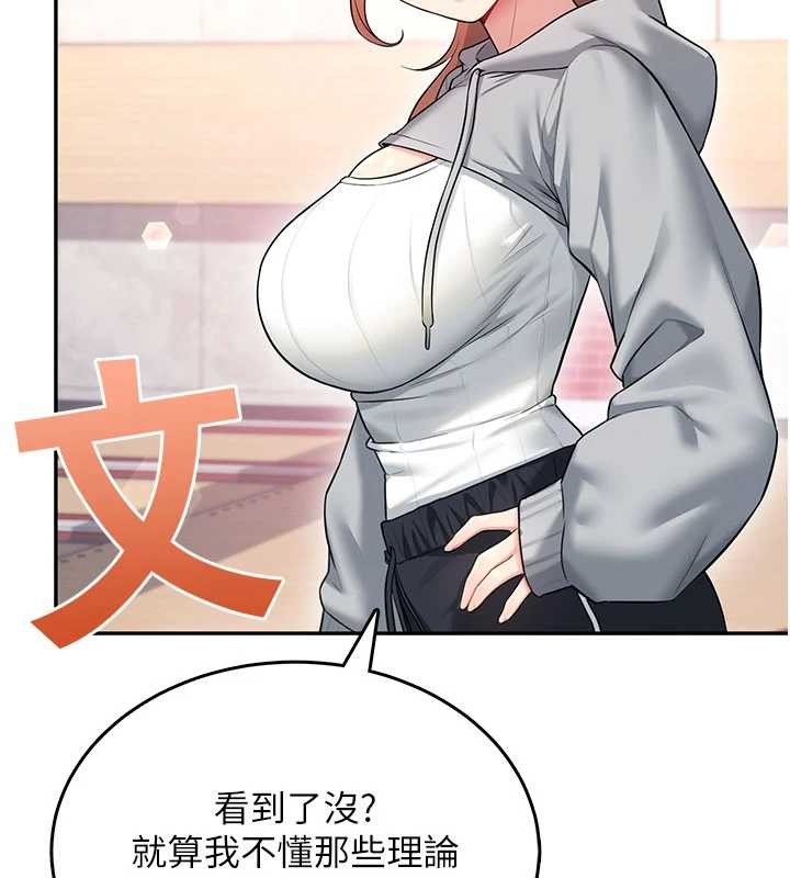 飞机杯女神连线中 - 第44話-我的身體只有祢能碰♥ - page 165