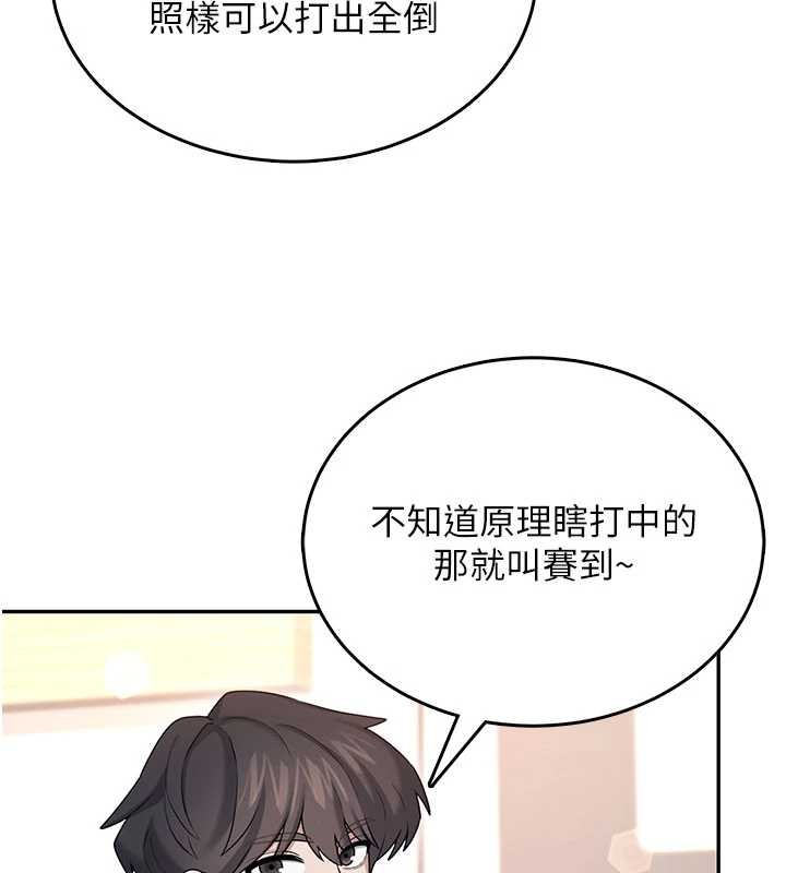 飞机杯女神连线中 - 第44話-我的身體只有祢能碰♥ - page 166