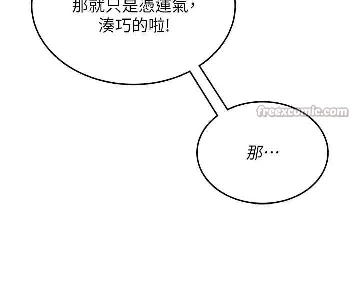 飞机杯女神连线中 - 第44話-我的身體只有祢能碰♥ - page 168