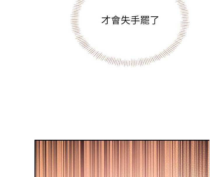 飞机杯女神连线中 - 第44話-我的身體只有祢能碰♥ - page 176