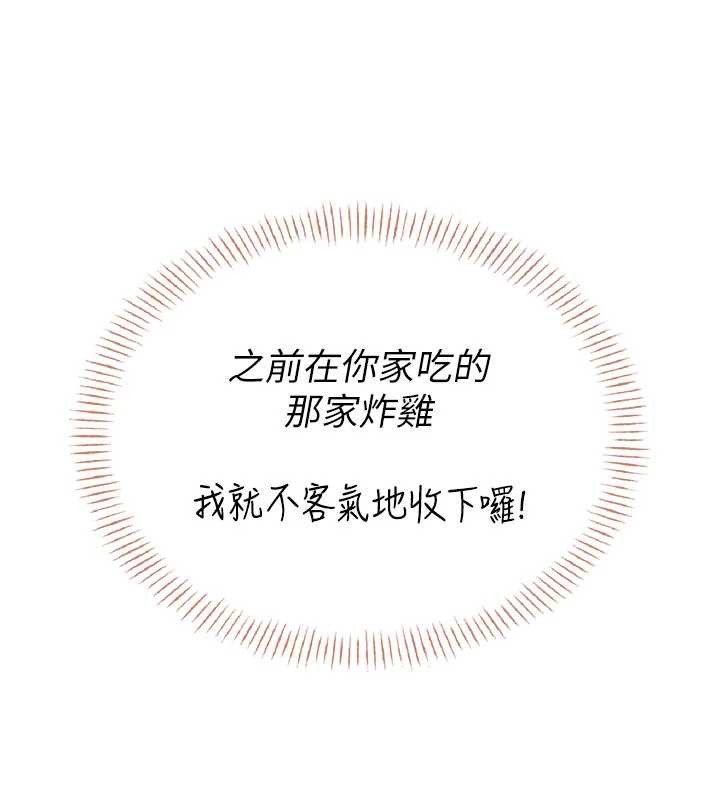 飞机杯女神连线中 - 第44話-我的身體只有祢能碰♥ - page 180