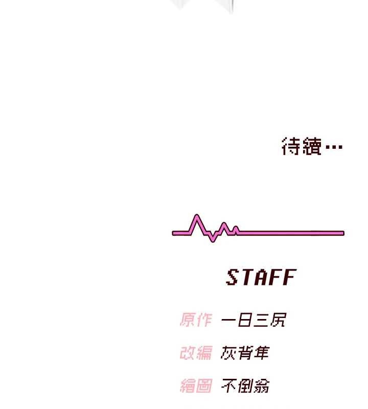飞机杯女神连线中 - 第44話-我的身體只有祢能碰♥ - page 196