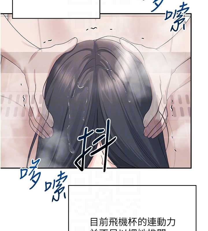 飞机杯女神连线中 - 第36話-喉嚨裡都是祢滿滿的精華♥ - page 50