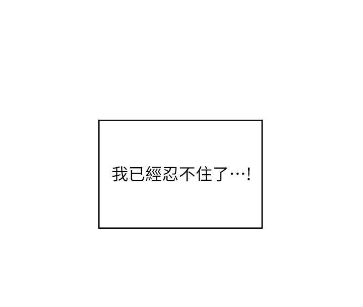 飞机杯女神连线中 - 第36話-喉嚨裡都是祢滿滿的精華♥ - page 52