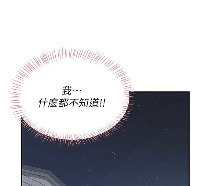 飞机杯女神连线中 - 第36話-喉嚨裡都是祢滿滿的精華♥ - page 105