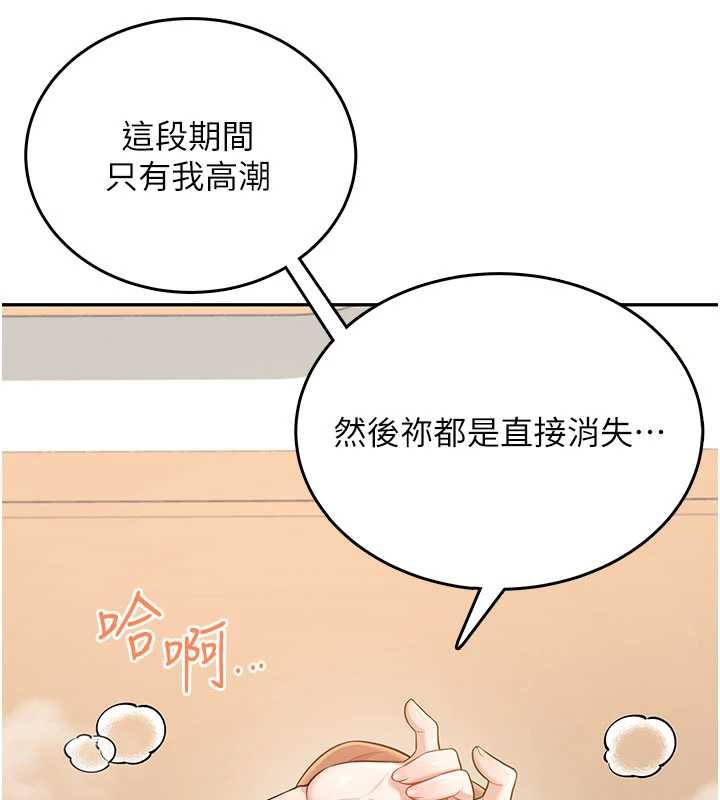 飞机杯女神连线中 - 第32話-異常緊緻的處女小穴 - page 5