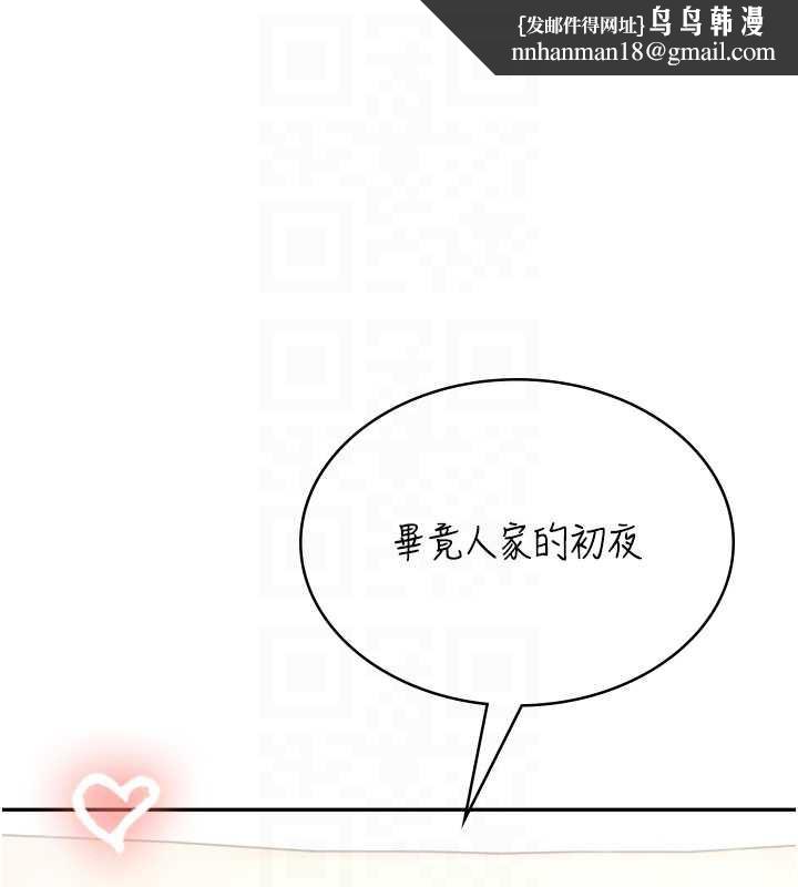 飞机杯女神连线中 - 第32話-異常緊緻的處女小穴 - page 110