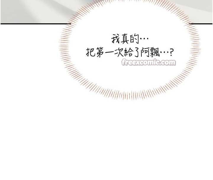 飞机杯女神连线中 - 第32話-異常緊緻的處女小穴 - page 196
