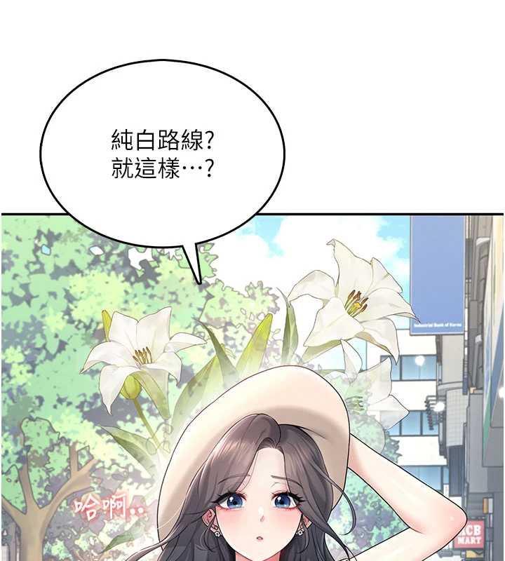 飞机杯女神连线中 - 第32話-異常緊緻的處女小穴 - page 203