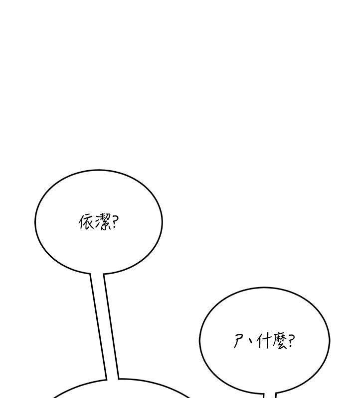 飞机杯女神连线中 - 第61話-這就是女神香閨?! - page 25