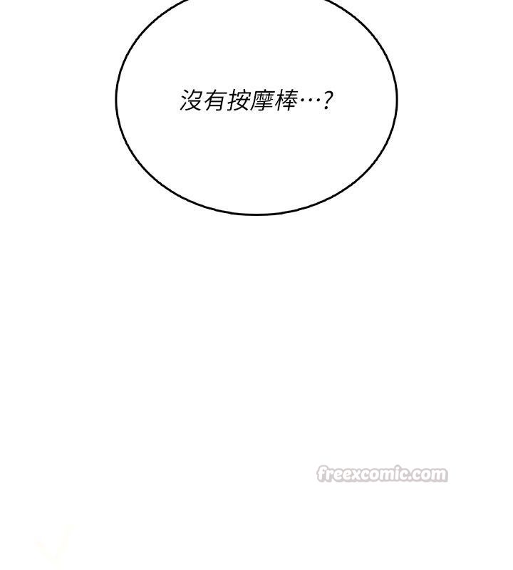 飞机杯女神连线中 - 第61話-這就是女神香閨?! - page 75