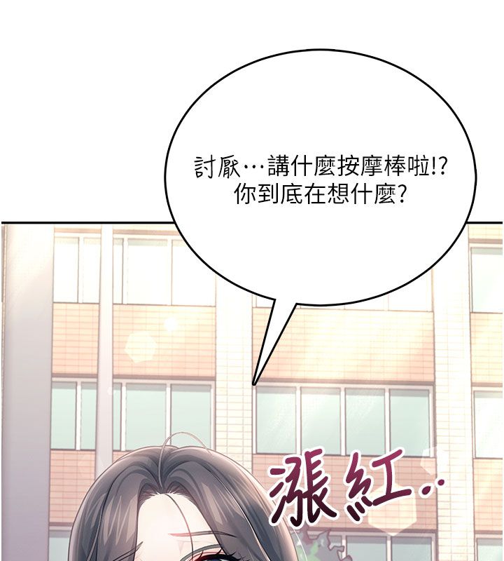 飞机杯女神连线中 - 第61話-這就是女神香閨?! - page 78