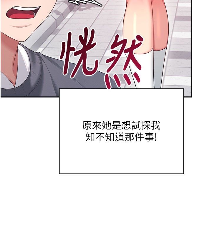 飞机杯女神连线中 - 第61話-這就是女神香閨?! - page 126