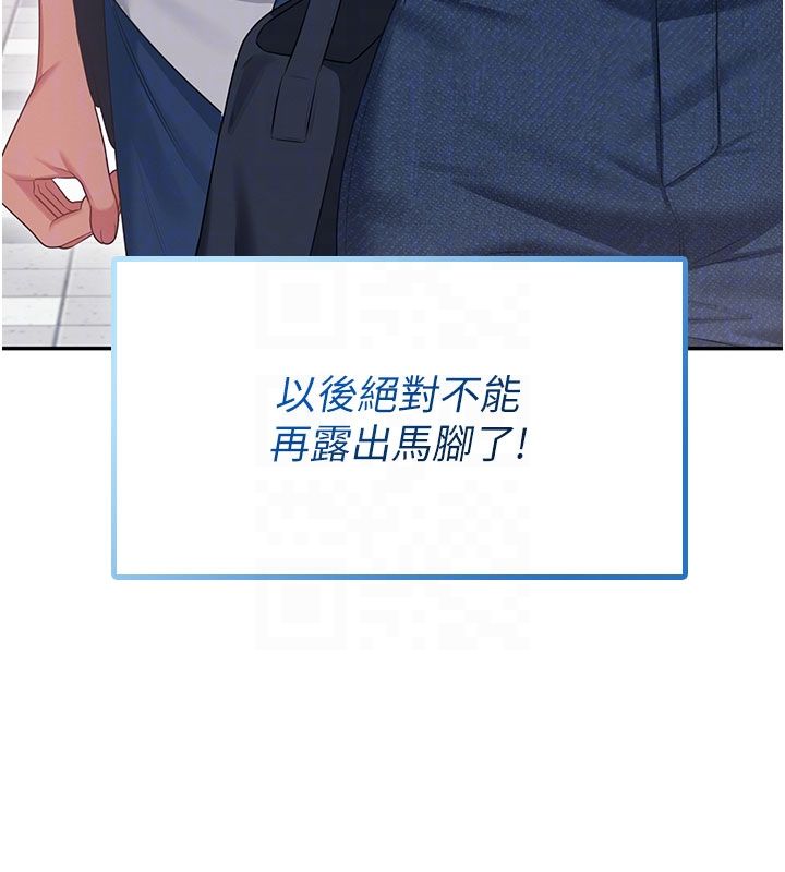 飞机杯女神连线中 - 第61話-這就是女神香閨?! - page 130