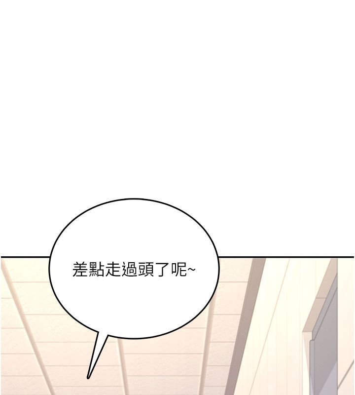 飞机杯女神连线中 - 第61話-這就是女神香閨?! - page 142