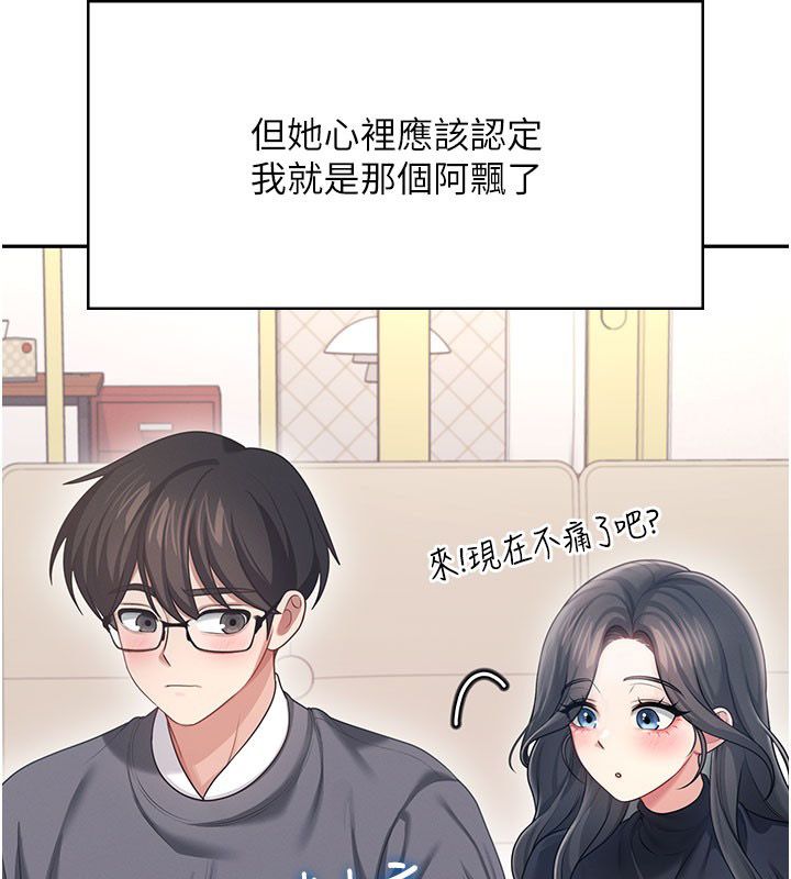 飞机杯女神连线中 - 第61話-這就是女神香閨?! - page 179