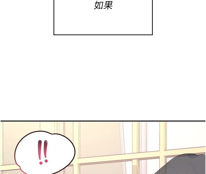 飞机杯女神连线中 - 第61話-這就是女神香閨?! - page 182
