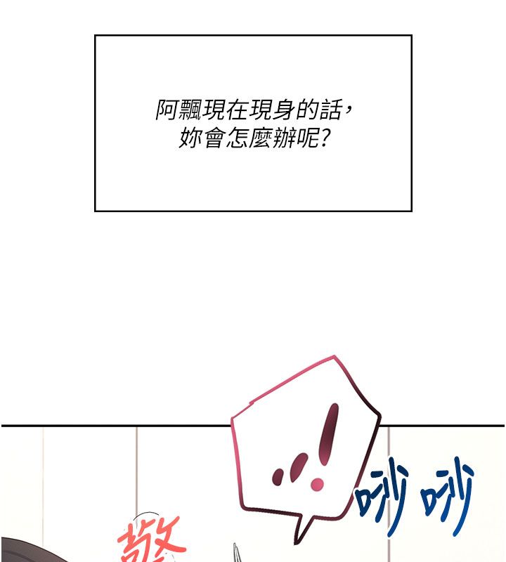 飞机杯女神连线中 - 第61話-這就是女神香閨?! - page 186