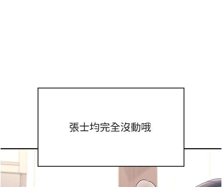 飞机杯女神连线中 - 第61話-這就是女神香閨?! - page 189