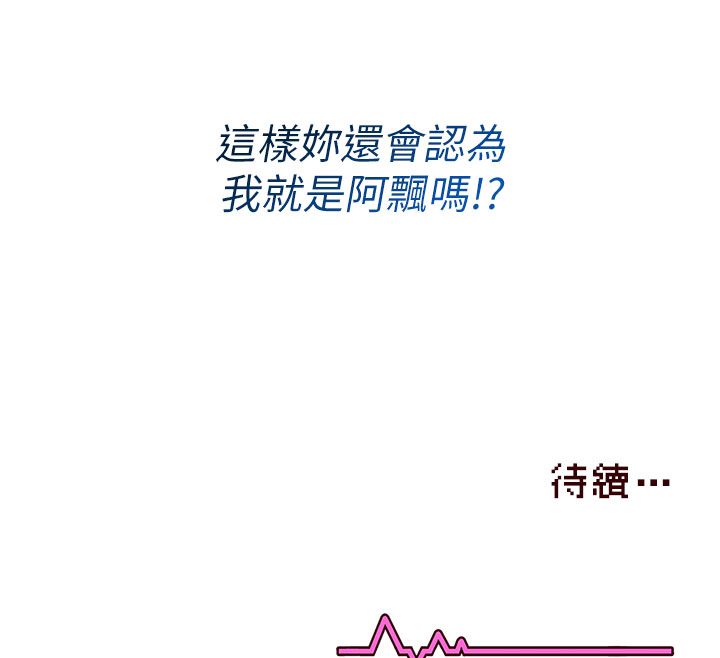 飞机杯女神连线中 - 第61話-這就是女神香閨?! - page 197
