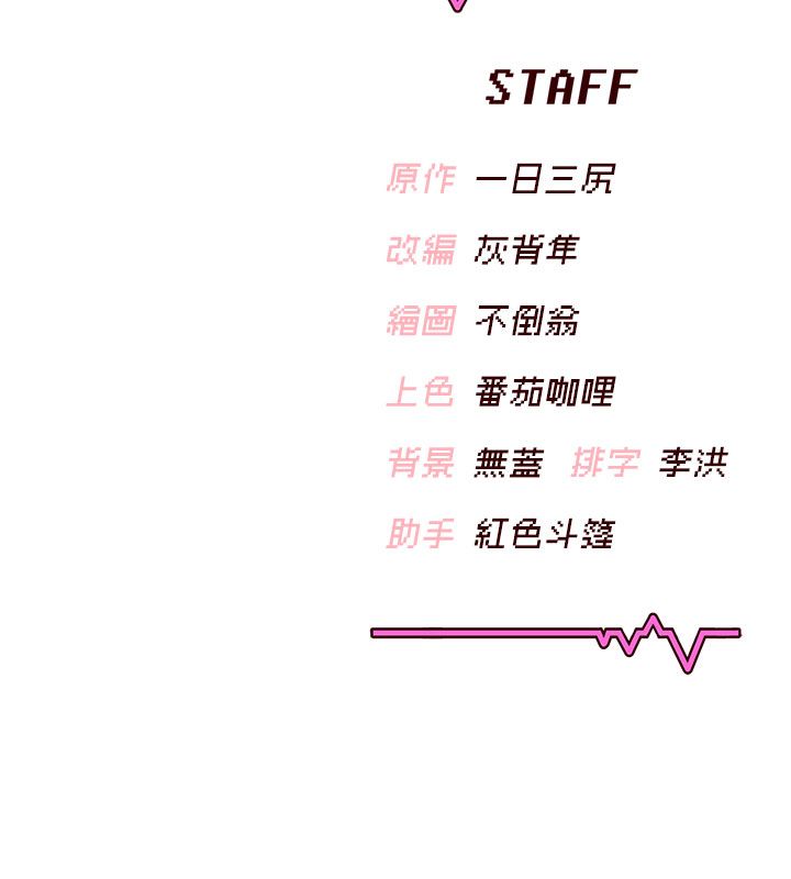 飞机杯女神连线中 - 第61話-這就是女神香閨?! - page 198