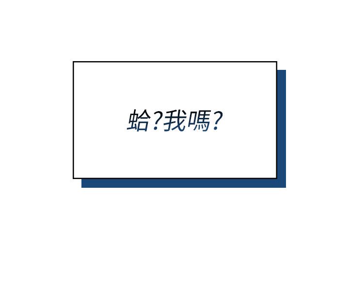 飞机杯女神连线中 - 第60話-做妳的護花使者 - page 16