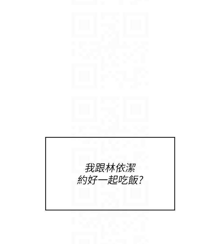飞机杯女神连线中 - 第60話-做妳的護花使者 - page 19