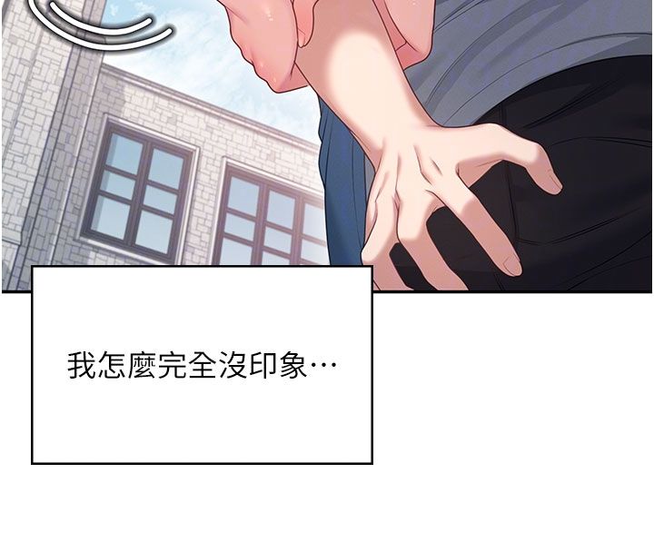 飞机杯女神连线中 - 第60話-做妳的護花使者 - page 21