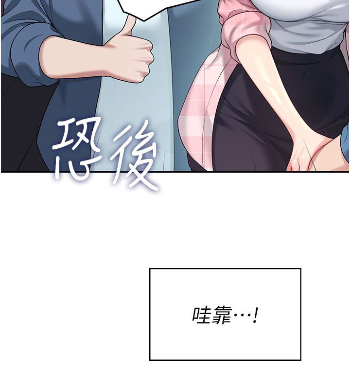 飞机杯女神连线中 - 第60話-做妳的護花使者 - page 27