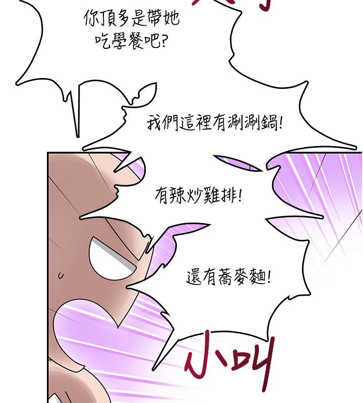 飞机杯女神连线中 - 第60話-做妳的護花使者 - page 32
