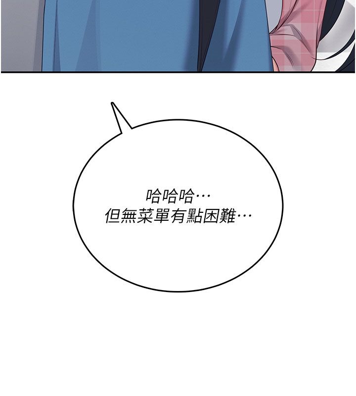 飞机杯女神连线中 - 第60話-做妳的護花使者 - page 44