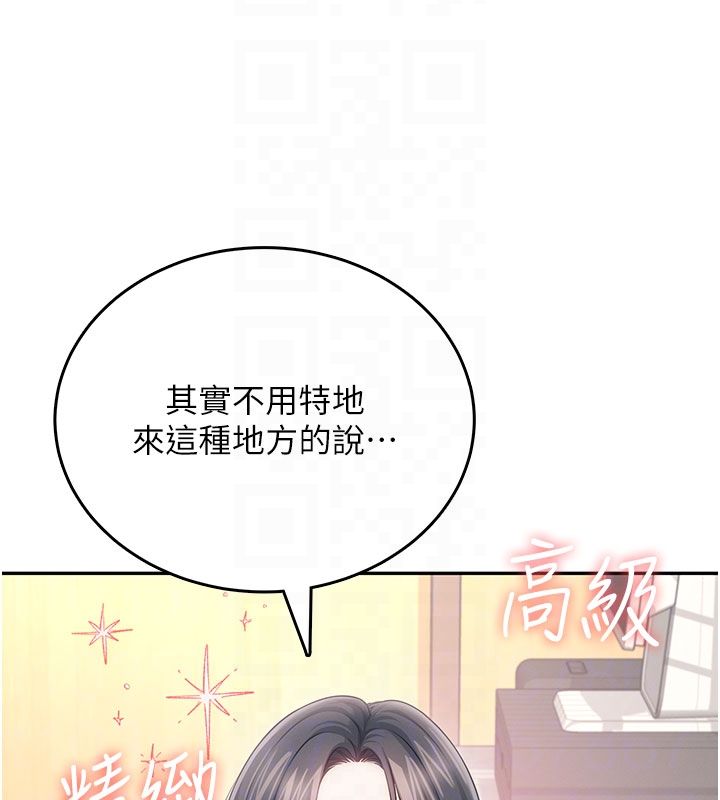 飞机杯女神连线中 - 第60話-做妳的護花使者 - page 48