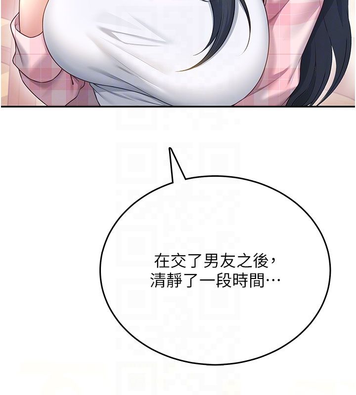 飞机杯女神连线中 - 第60話-做妳的護花使者 - page 63