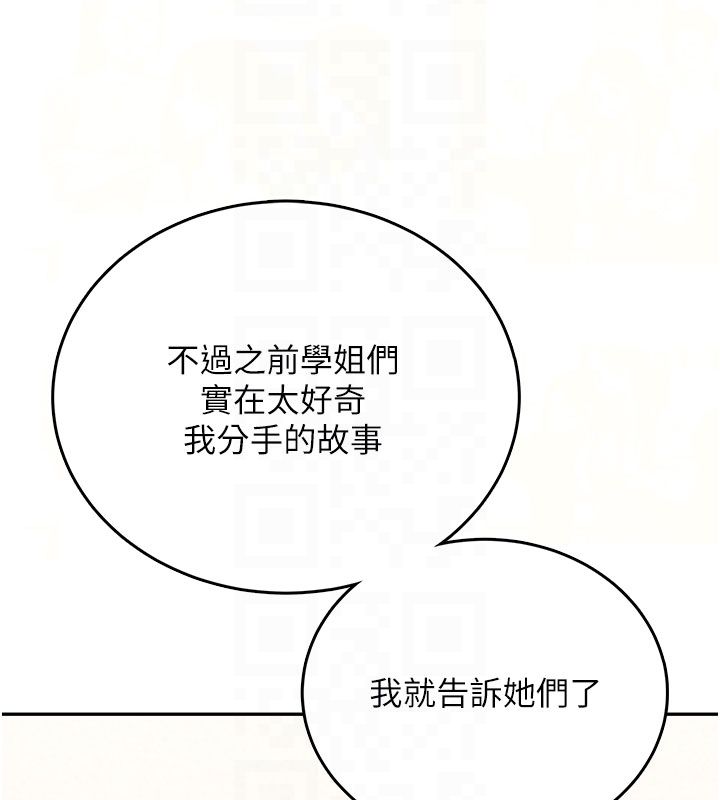 飞机杯女神连线中 - 第60話-做妳的護花使者 - page 64
