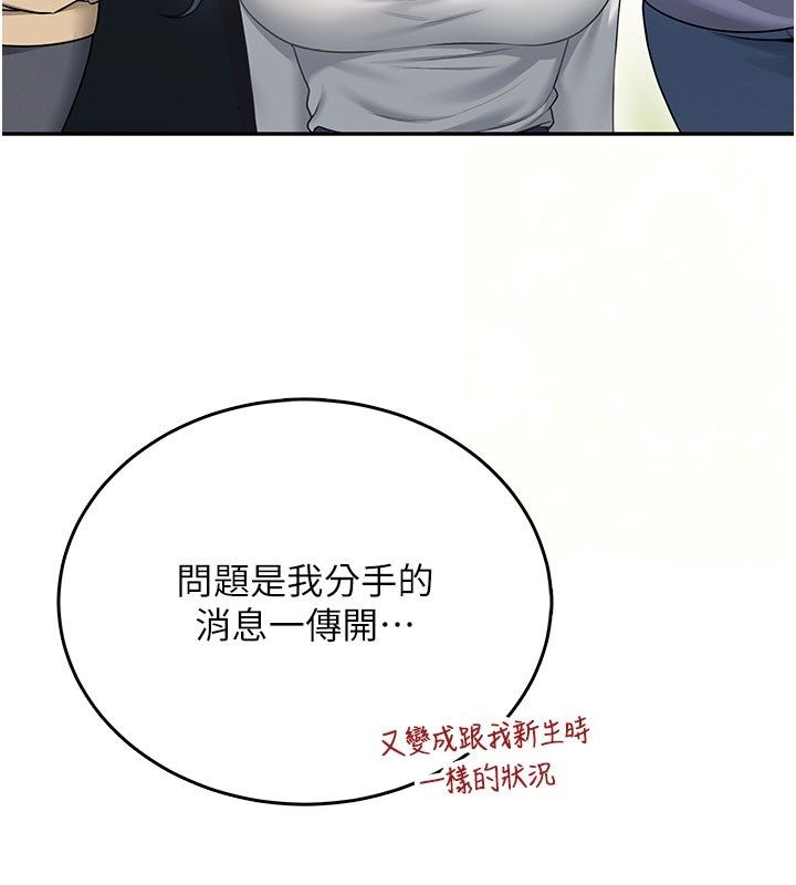飞机杯女神连线中 - 第60話-做妳的護花使者 - page 67