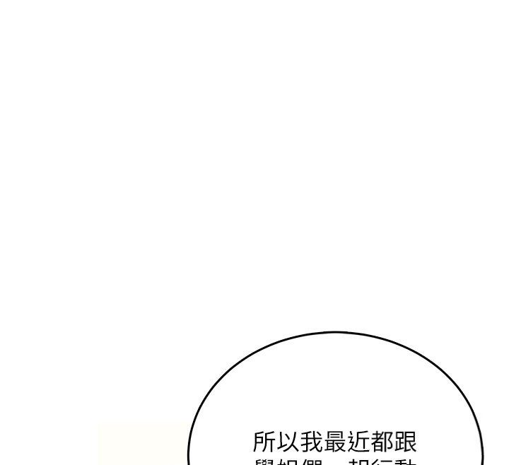 飞机杯女神连线中 - 第60話-做妳的護花使者 - page 70