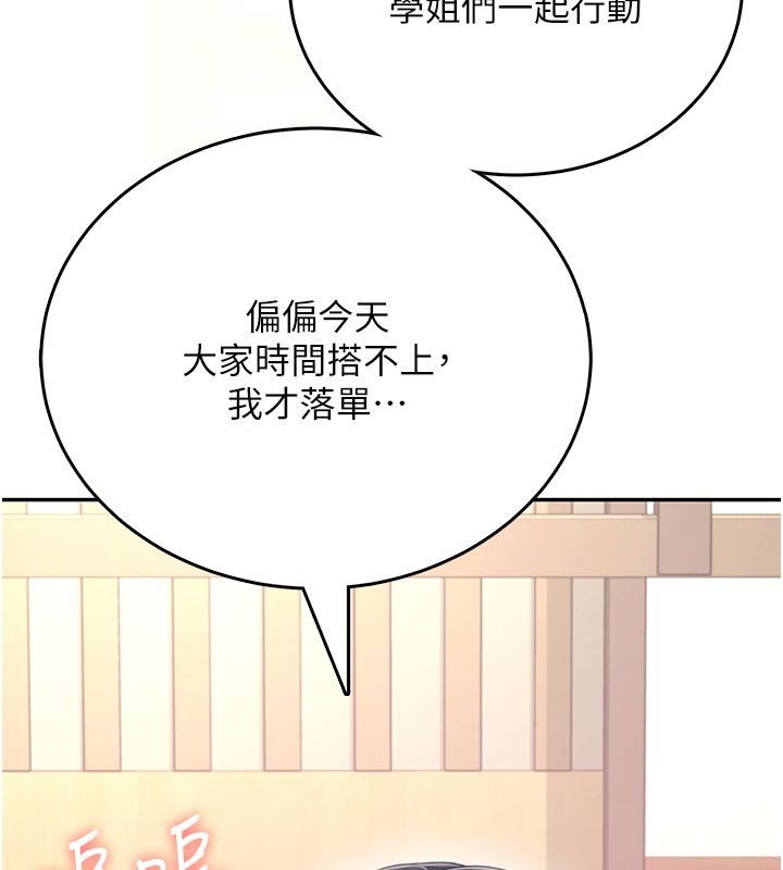 飞机杯女神连线中 - 第60話-做妳的護花使者 - page 71